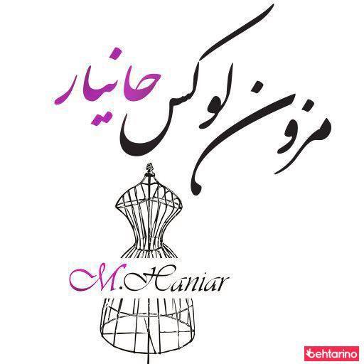 مزون لوکس هانیار