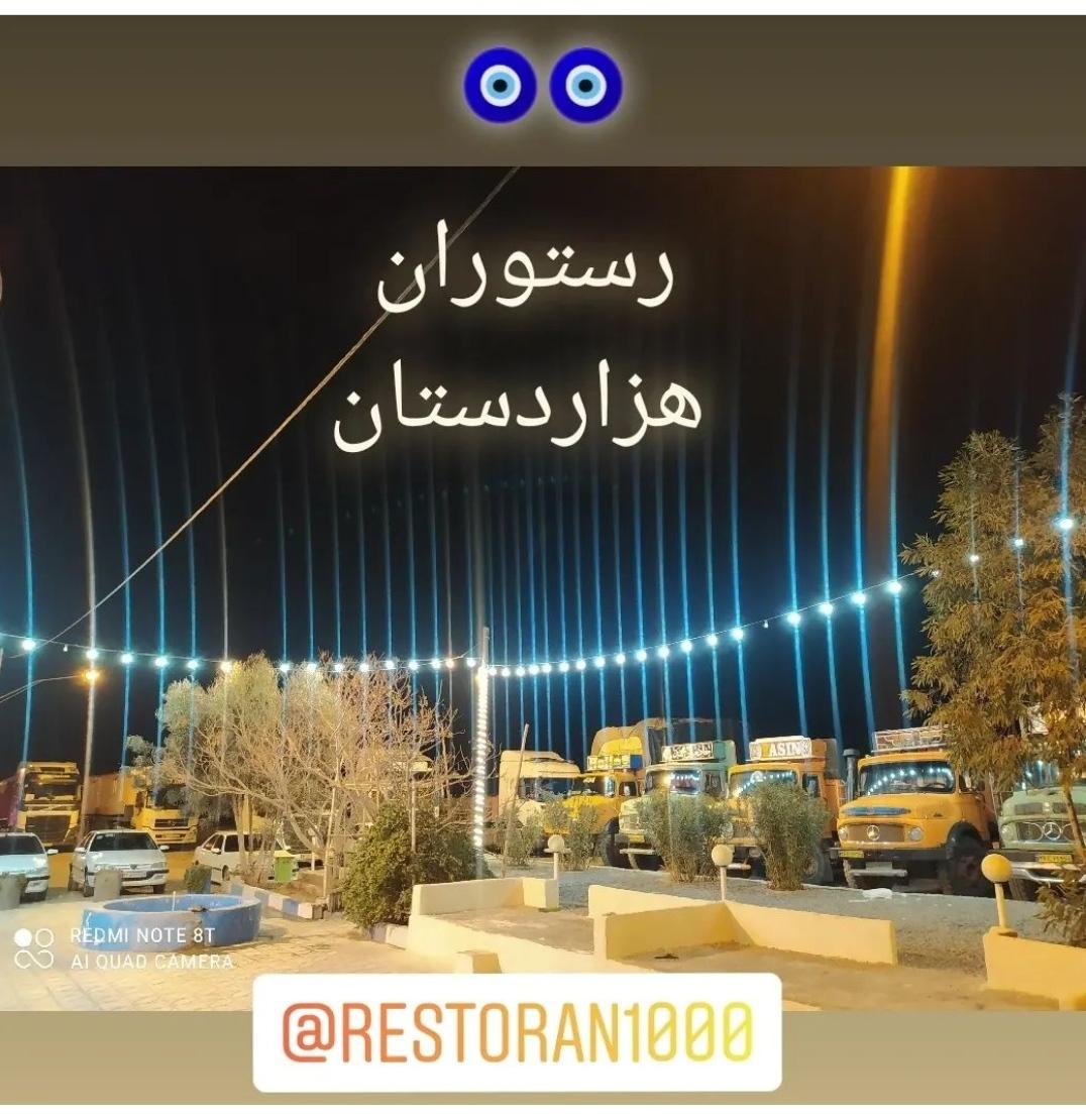 رستوران هزار دستان