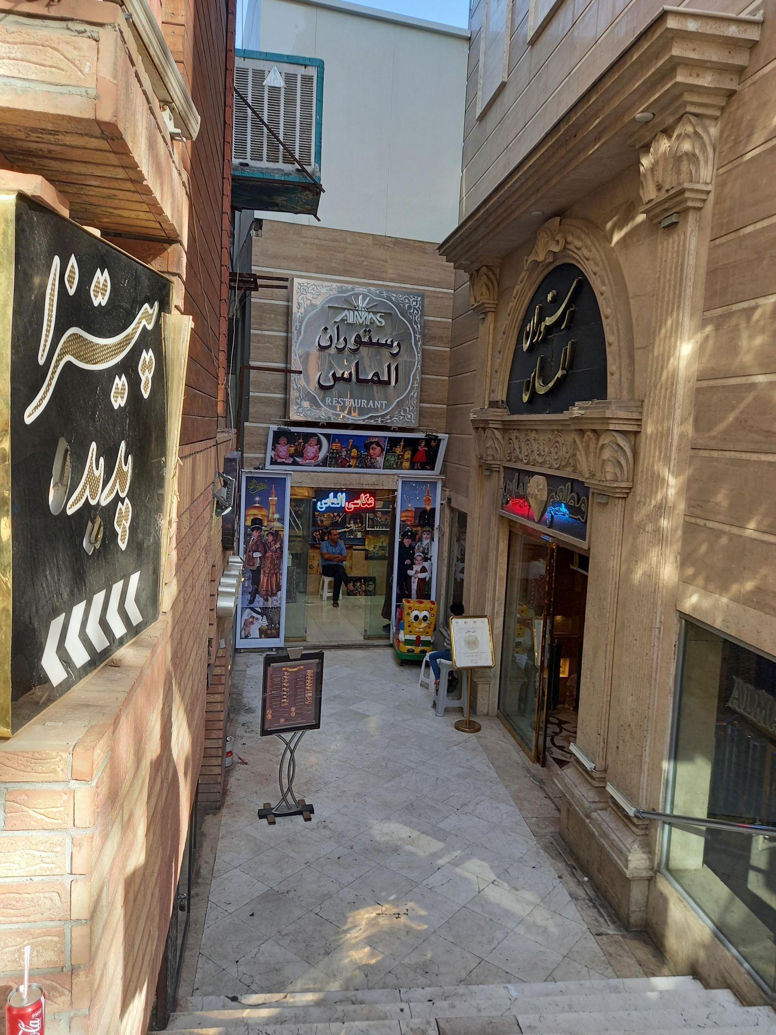 رستوران الماس