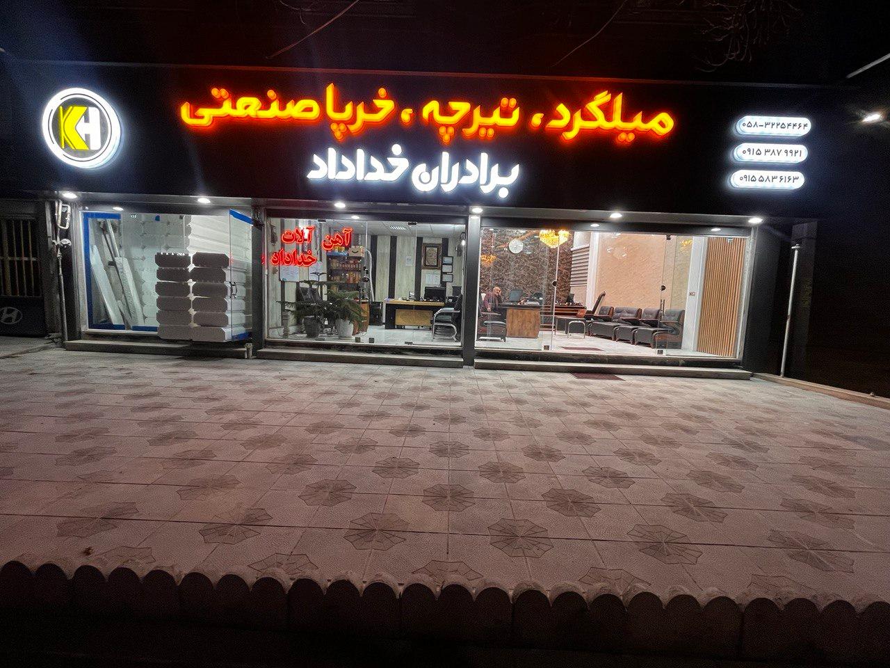 بورس آهن‌آلات محسن برزگر