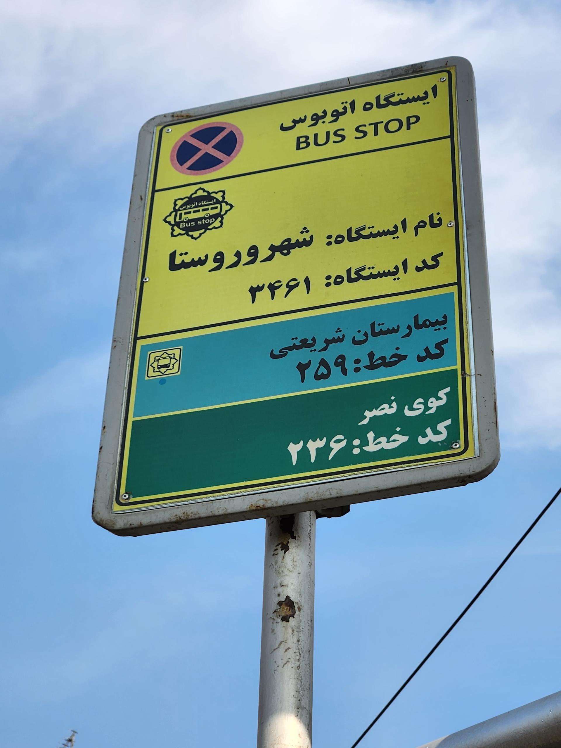 هتل حجاب تهران ⭐⭐⭐