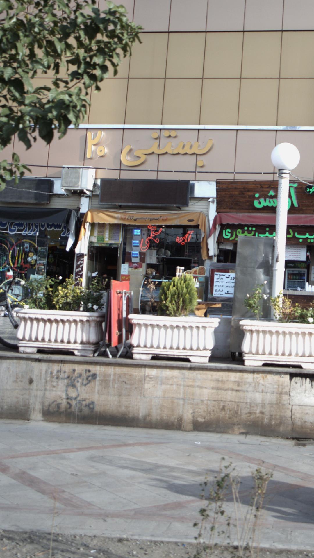 فالود بستنی علی سیبیل