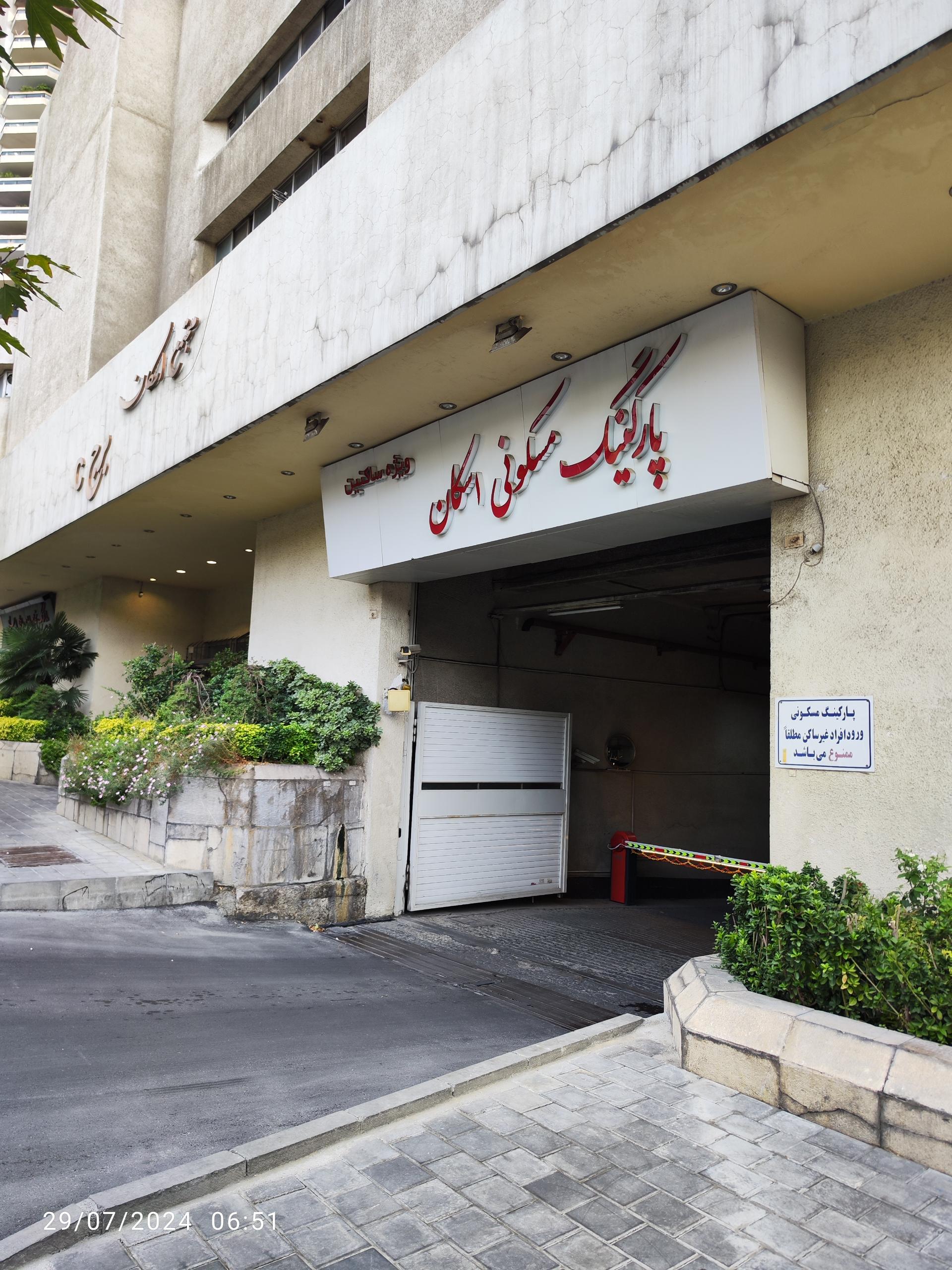 پارکینگ عمومی کارا