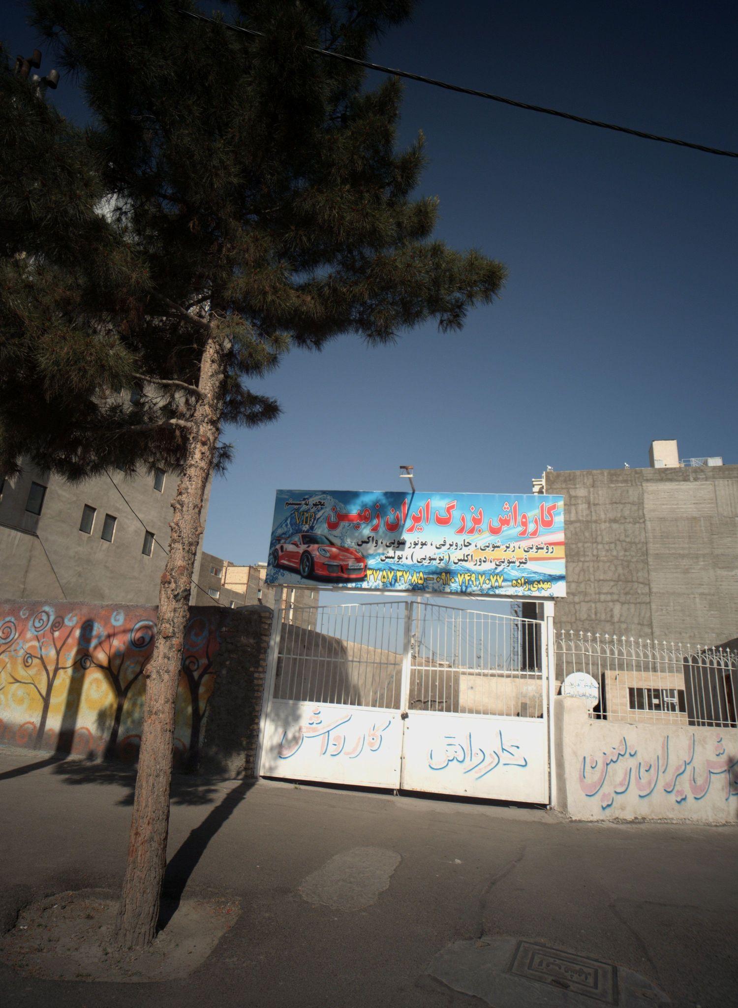 کارواش بزرگ ایران زمین