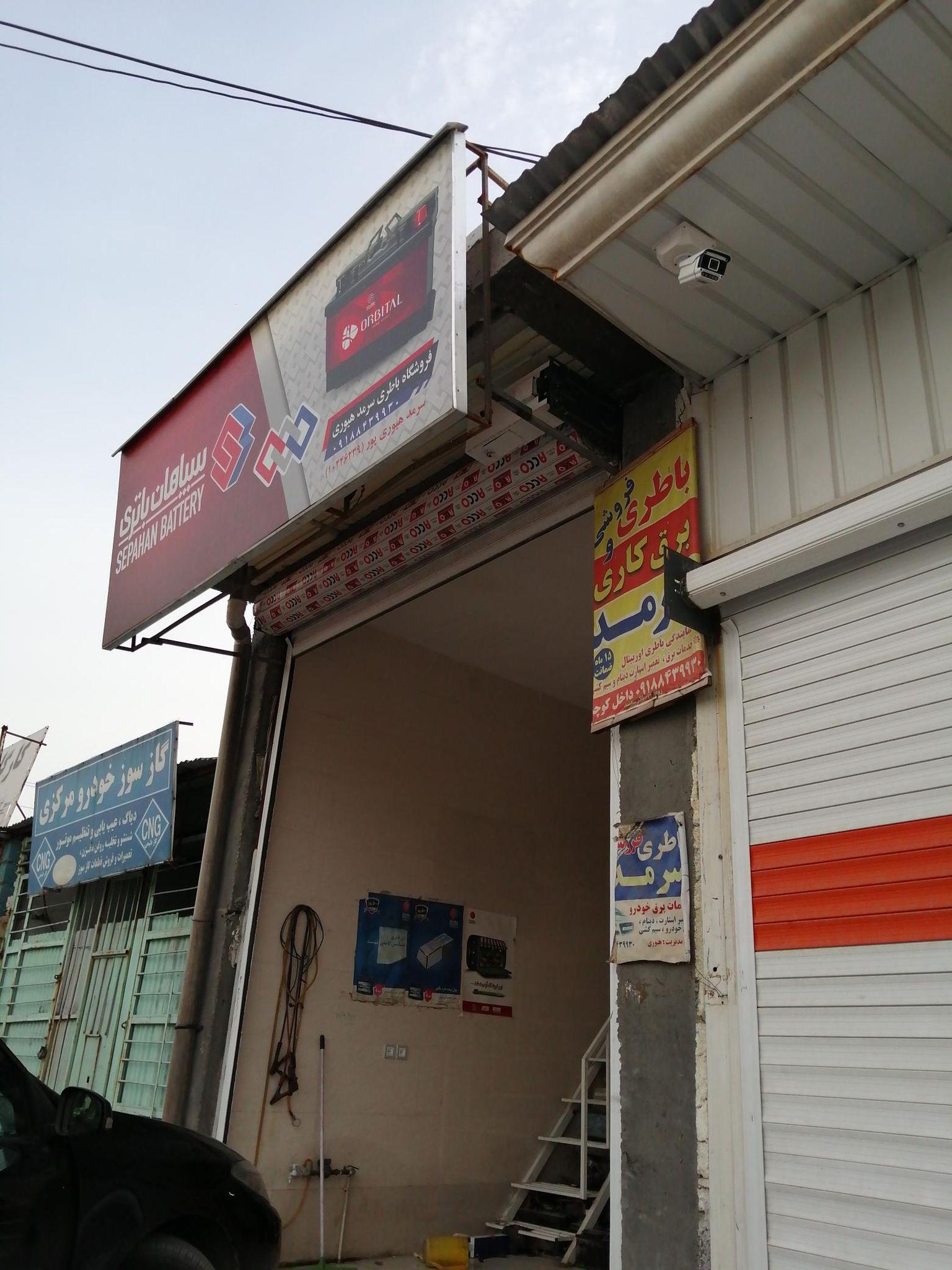 برق کاری و باطری فروشی سرمد هیوری