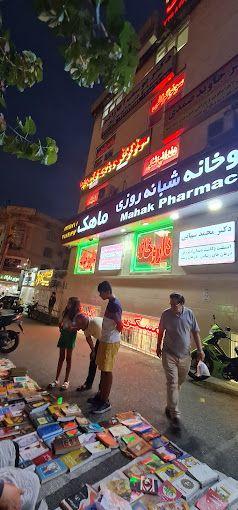 سونوگرافی و رادیولوژی وانیا -دکتر داوودی