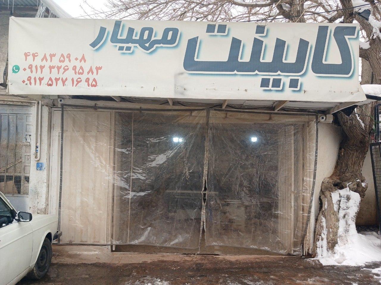 کابینت مهیار