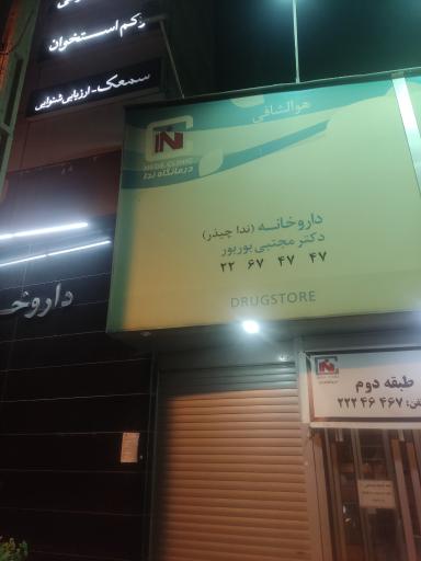 داروخانه ندا چیذر