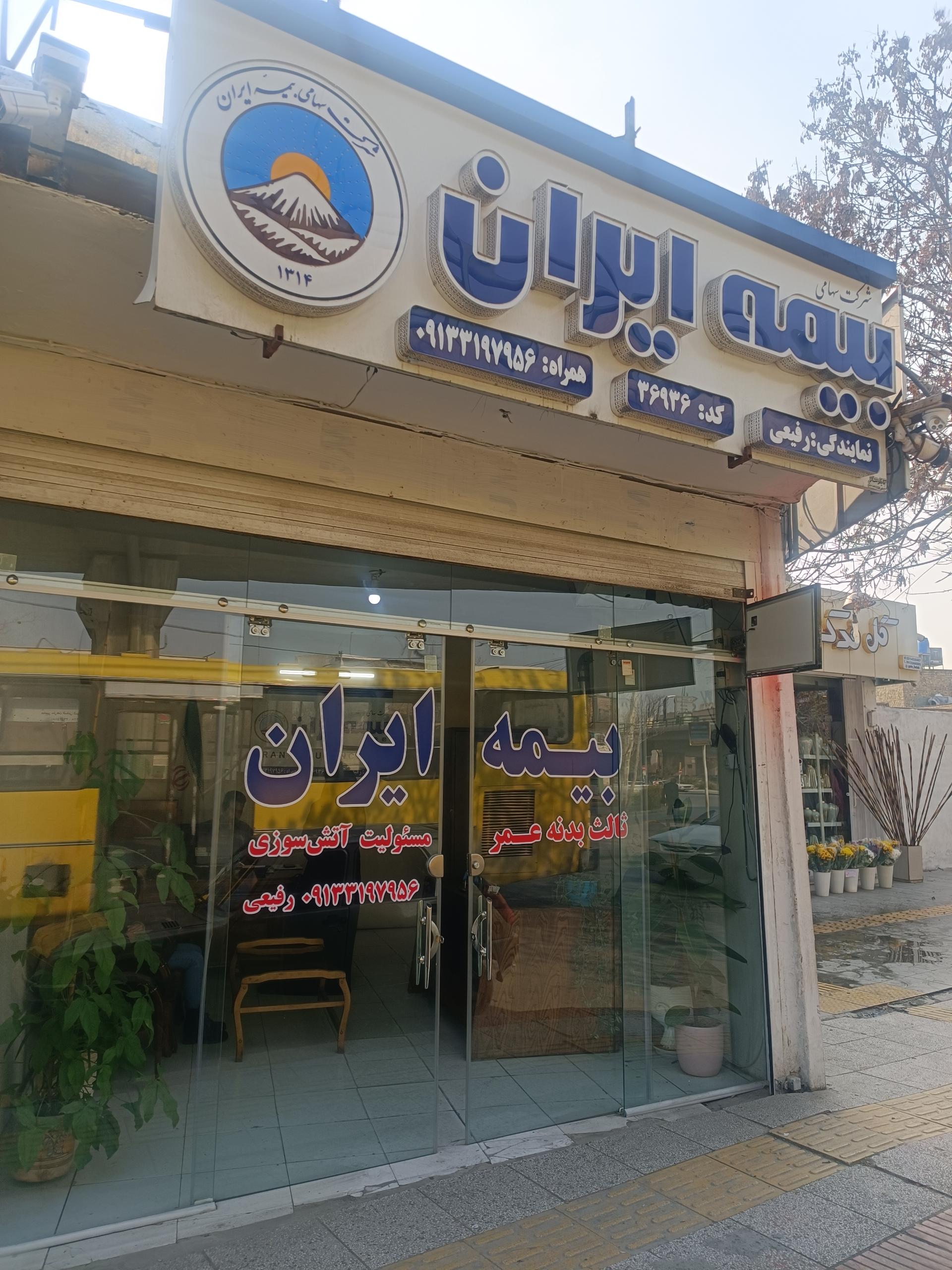بیمه ایران نمایندگی استادی