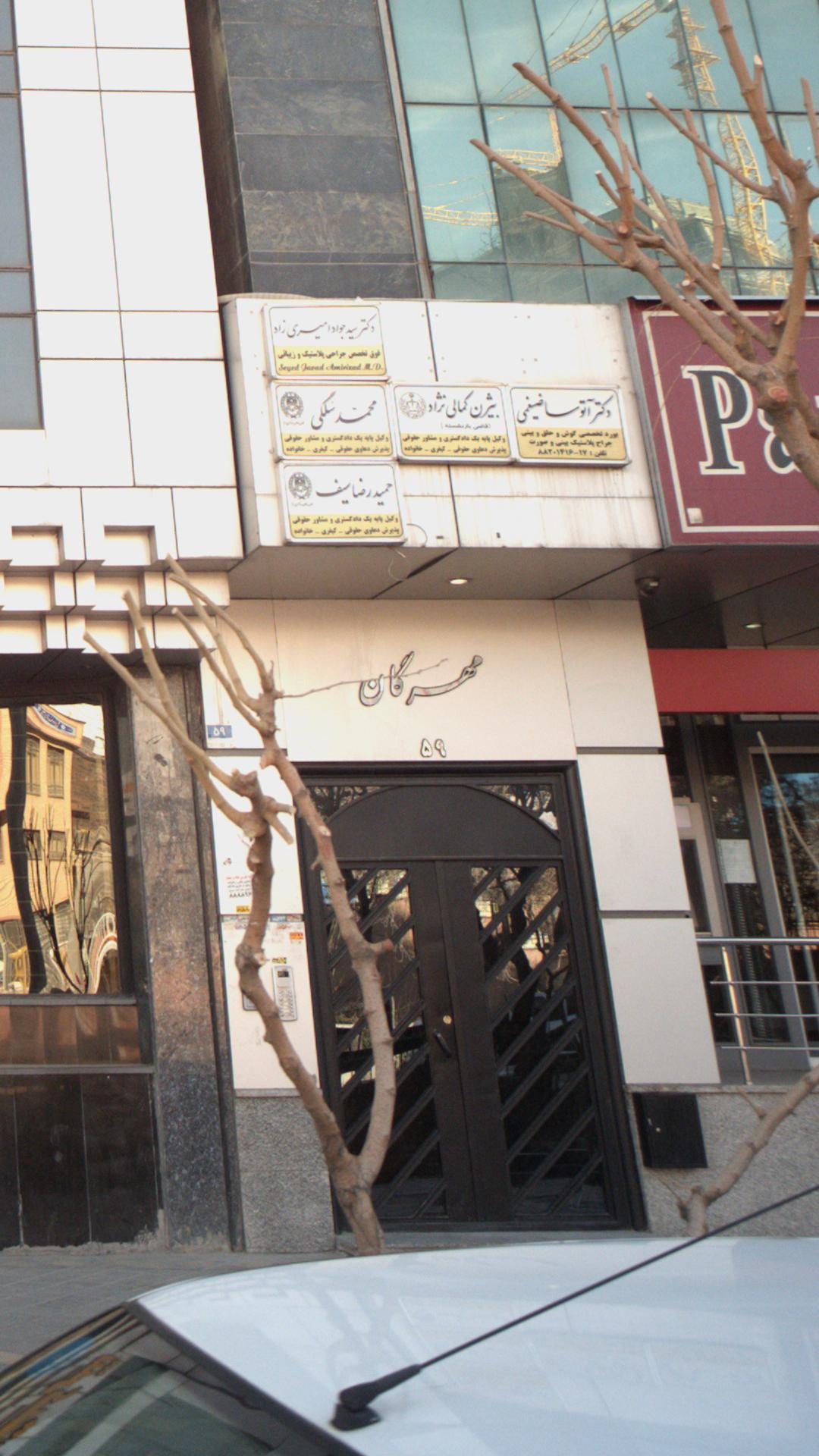 ساختمان مهرگان