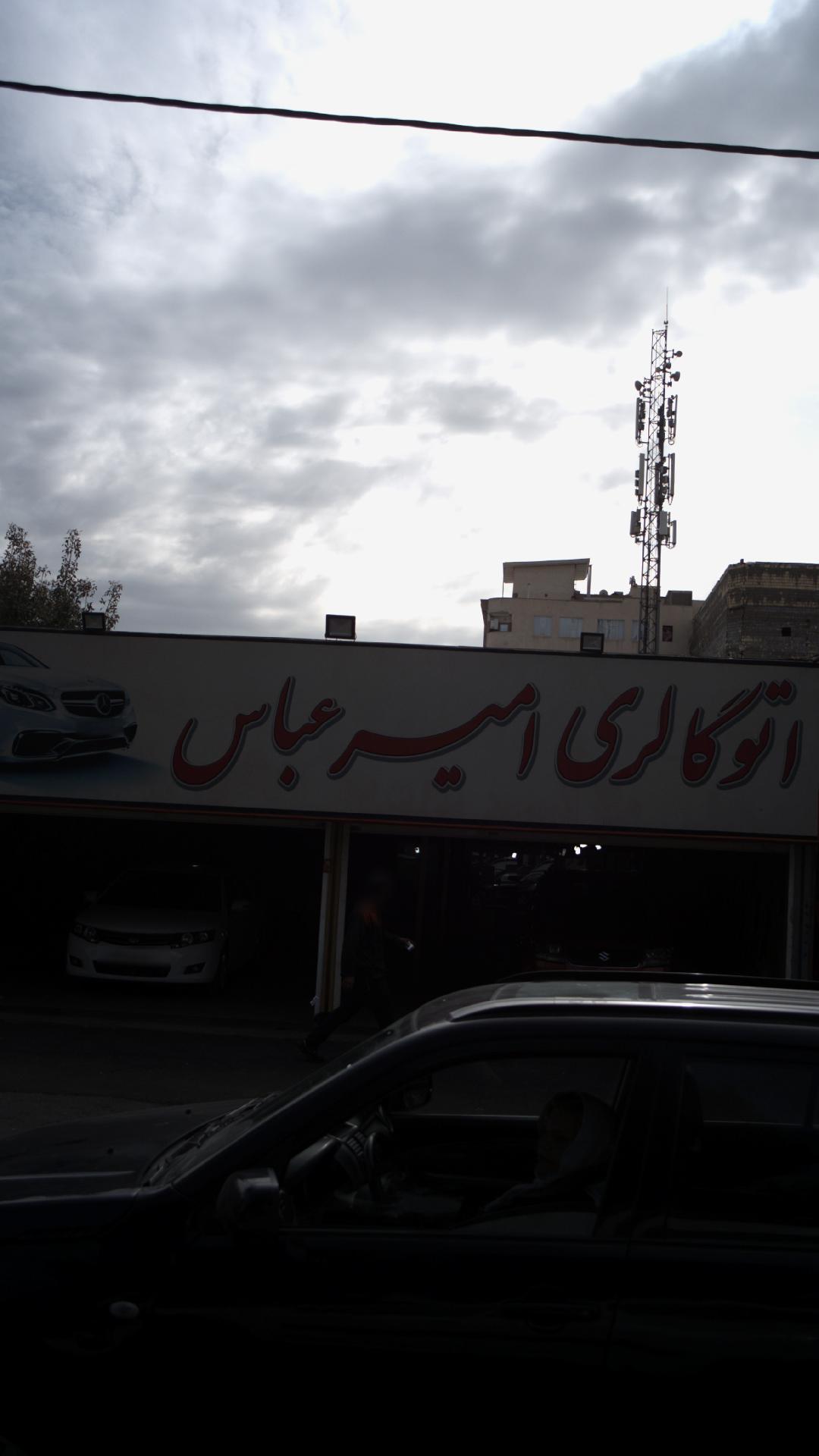 اتو گالری امیر عباس