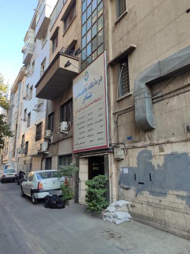 پلی کلینیک بیماریهای نادر