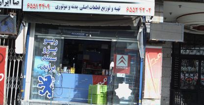 پارت یدک خودرو