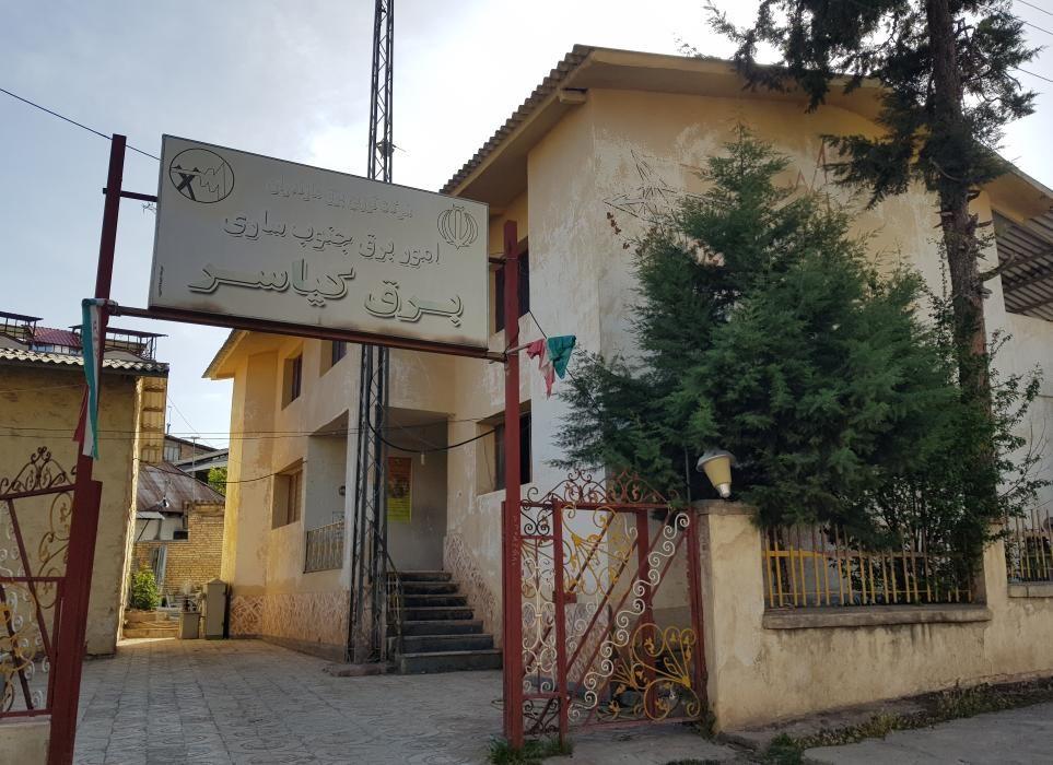 شرکت توزیع برق کیاسر