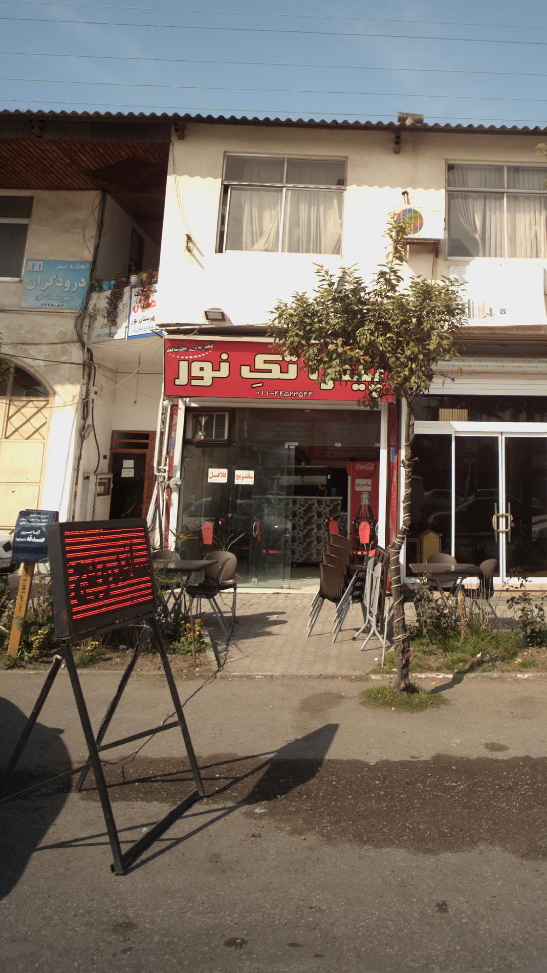 پیتزا تک نور