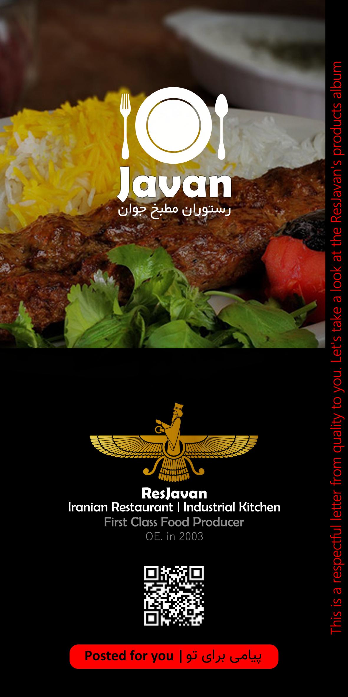 رستوران جوان