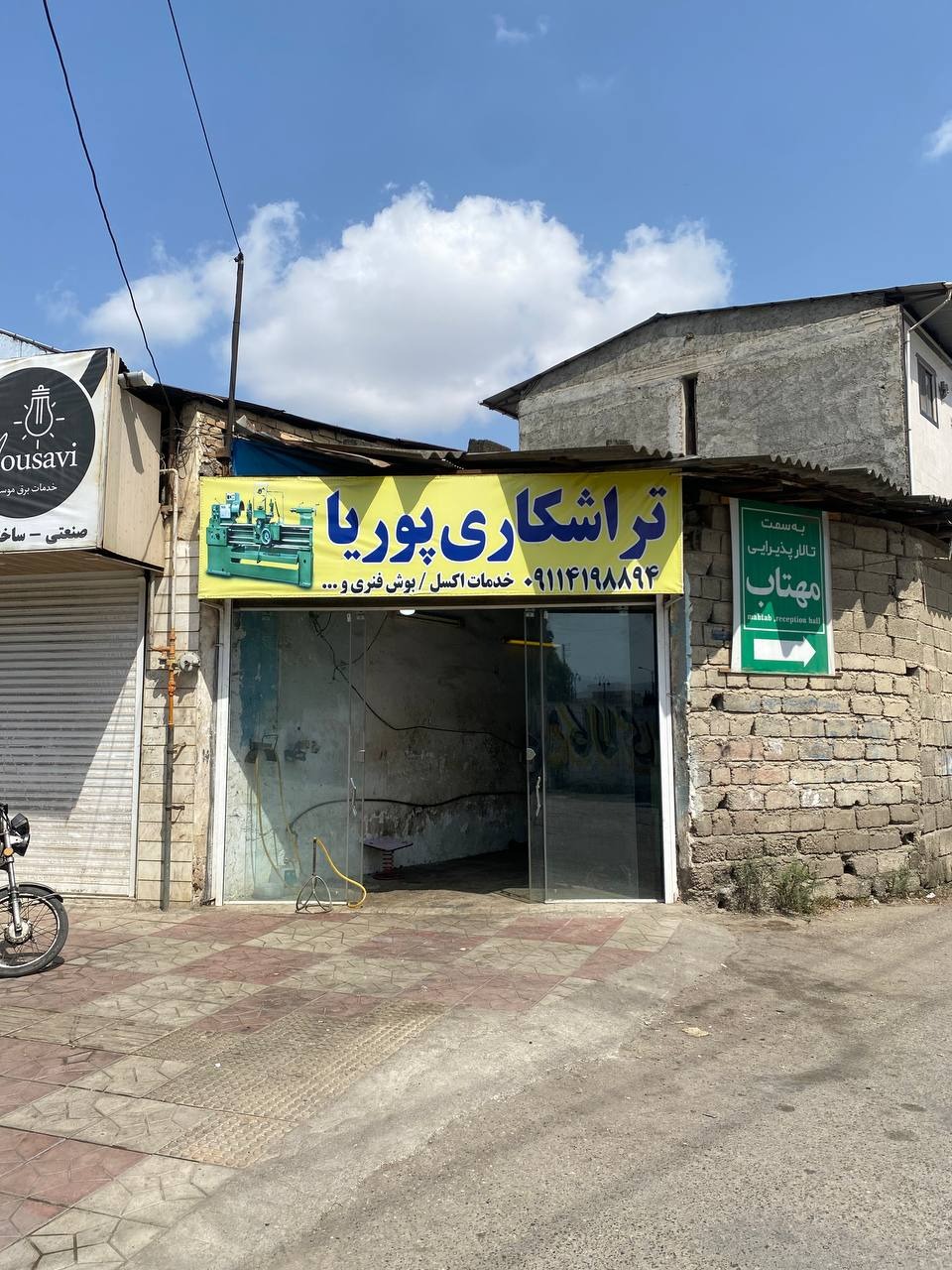 تراشکاری  پوریا