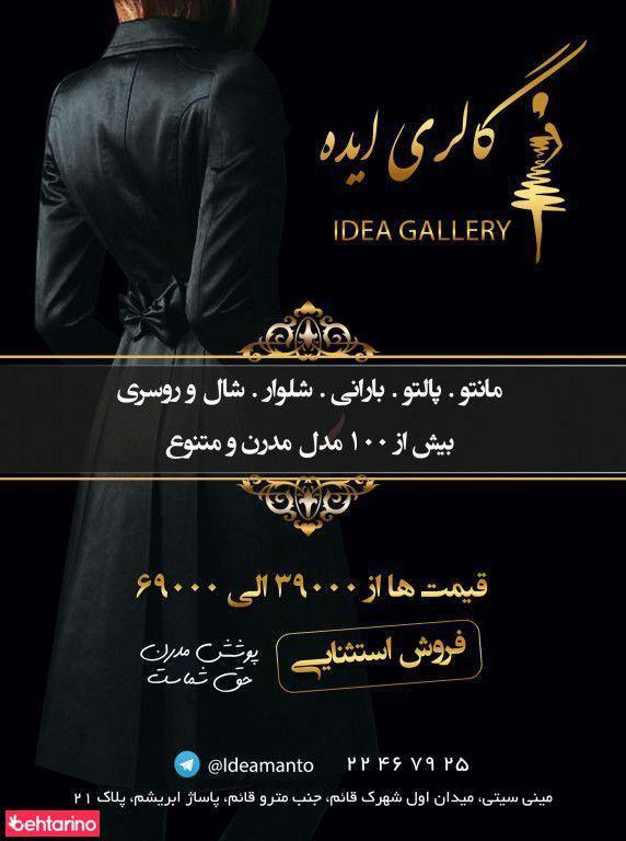 فروشگاه ایده
