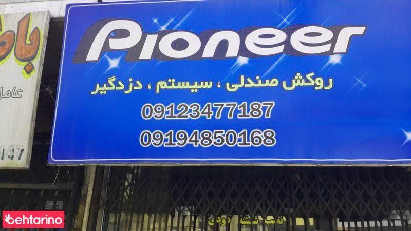 خدمات  خودرو(سیستم ، دزدگیر،روکش صندلی )