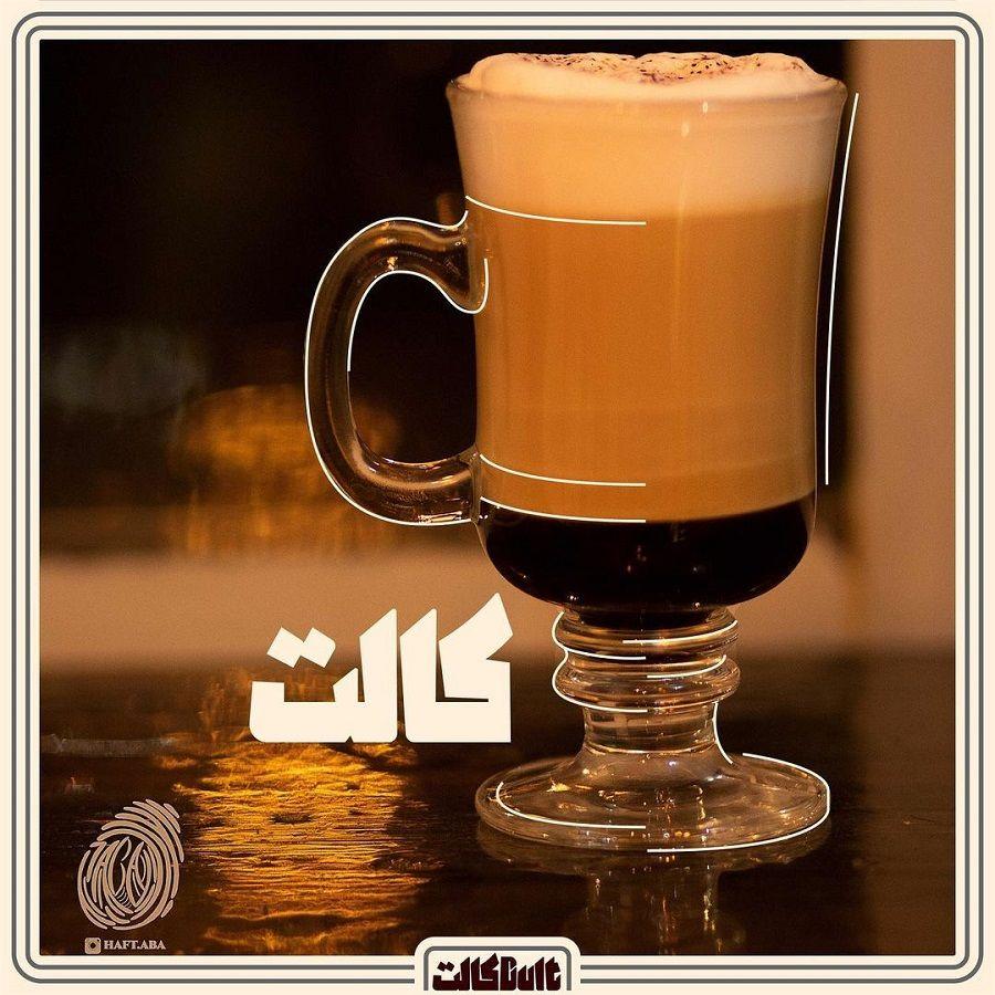 کافه کالت