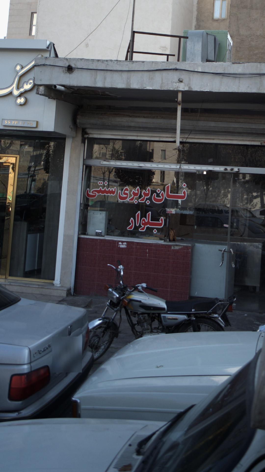 نانوایی