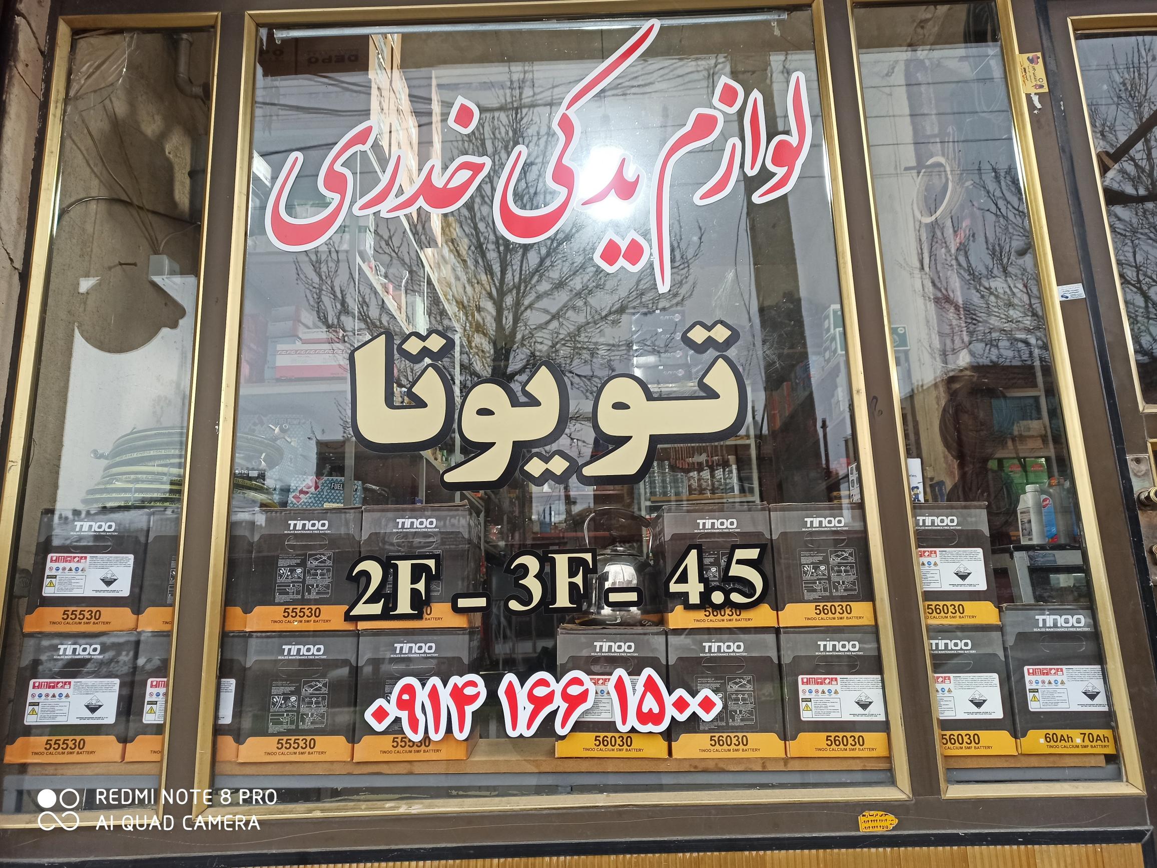 لوازم یدکی خدری