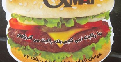 فست فود پت و مت