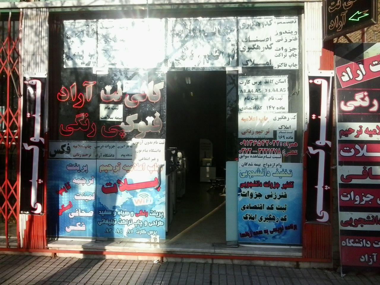 کافی نت و چاپ آراد