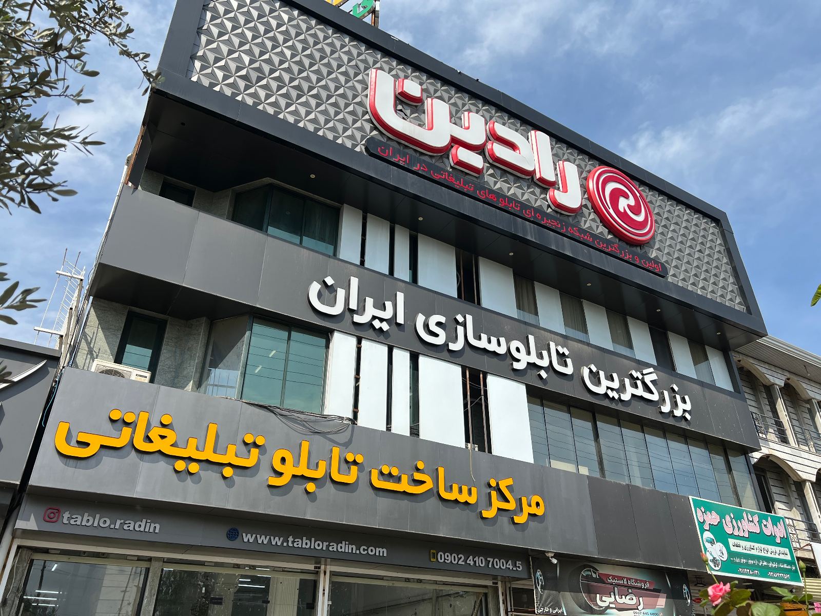 تابلوسازی رادین