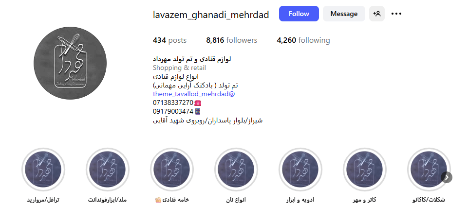 لوازم قنادی والا