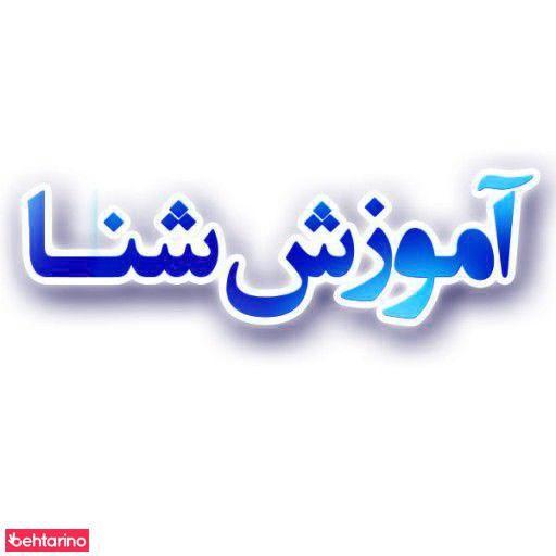 آموزش شنای بانوان