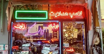 تزییناتی بوتیک کالسکه