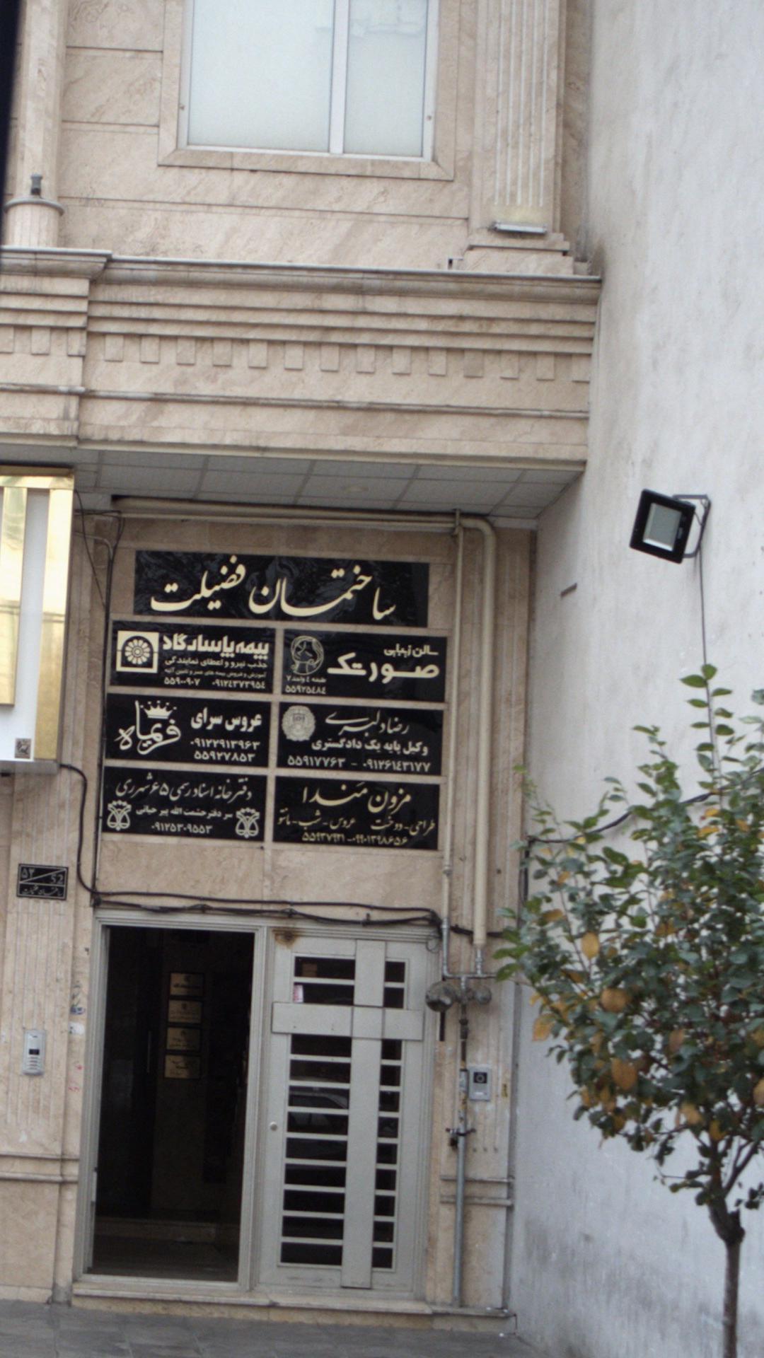 سالن زیبایی بانوی ایرانی