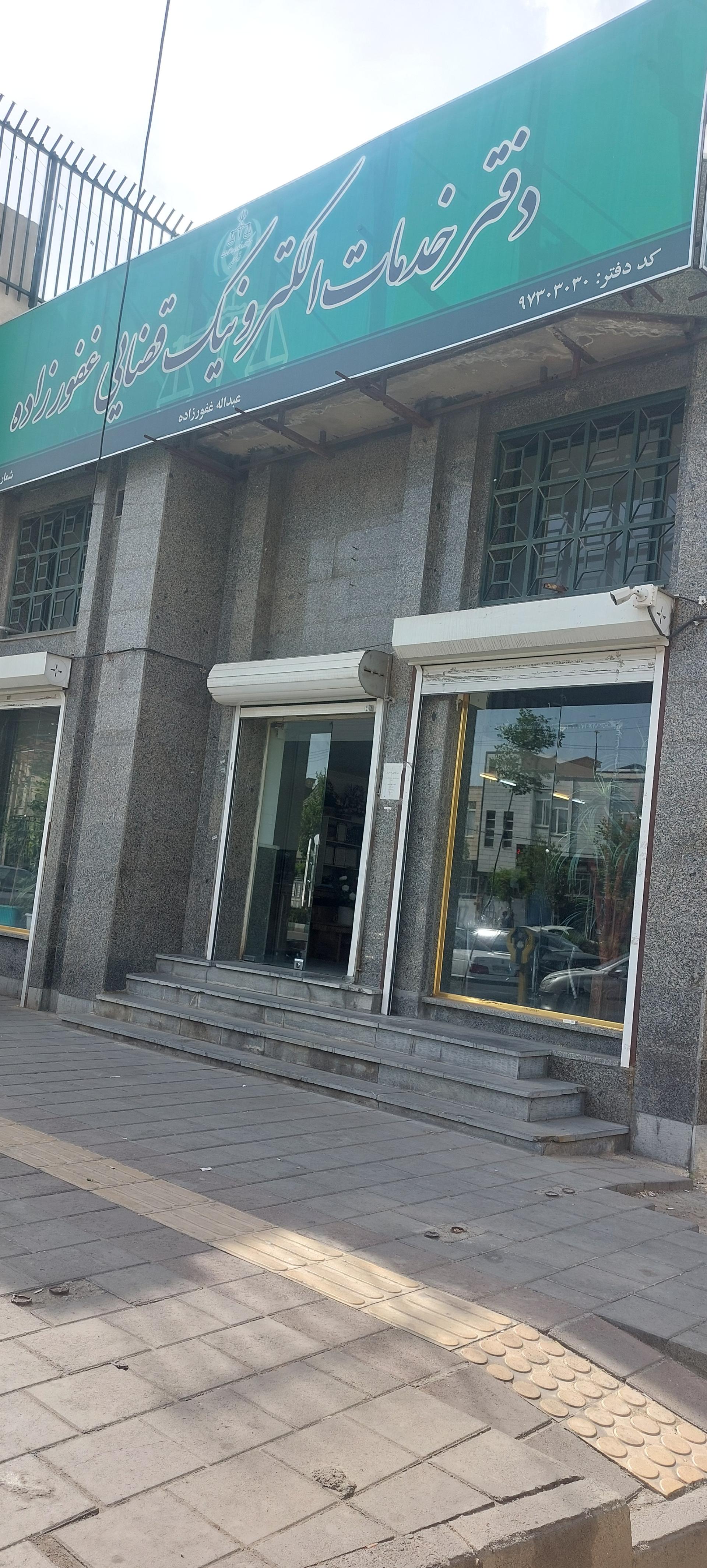 پست بانک و دفتر پیشخوان خدمات دولت دانش