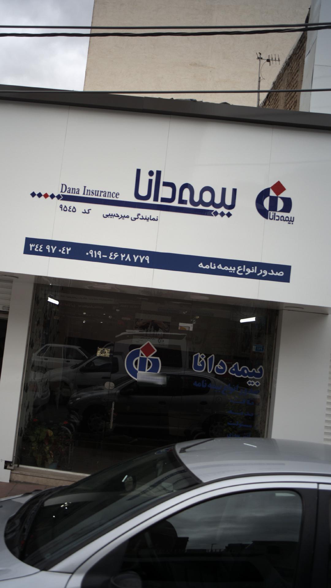 نمایندگی بیمه کوثر کرج کد 6125
