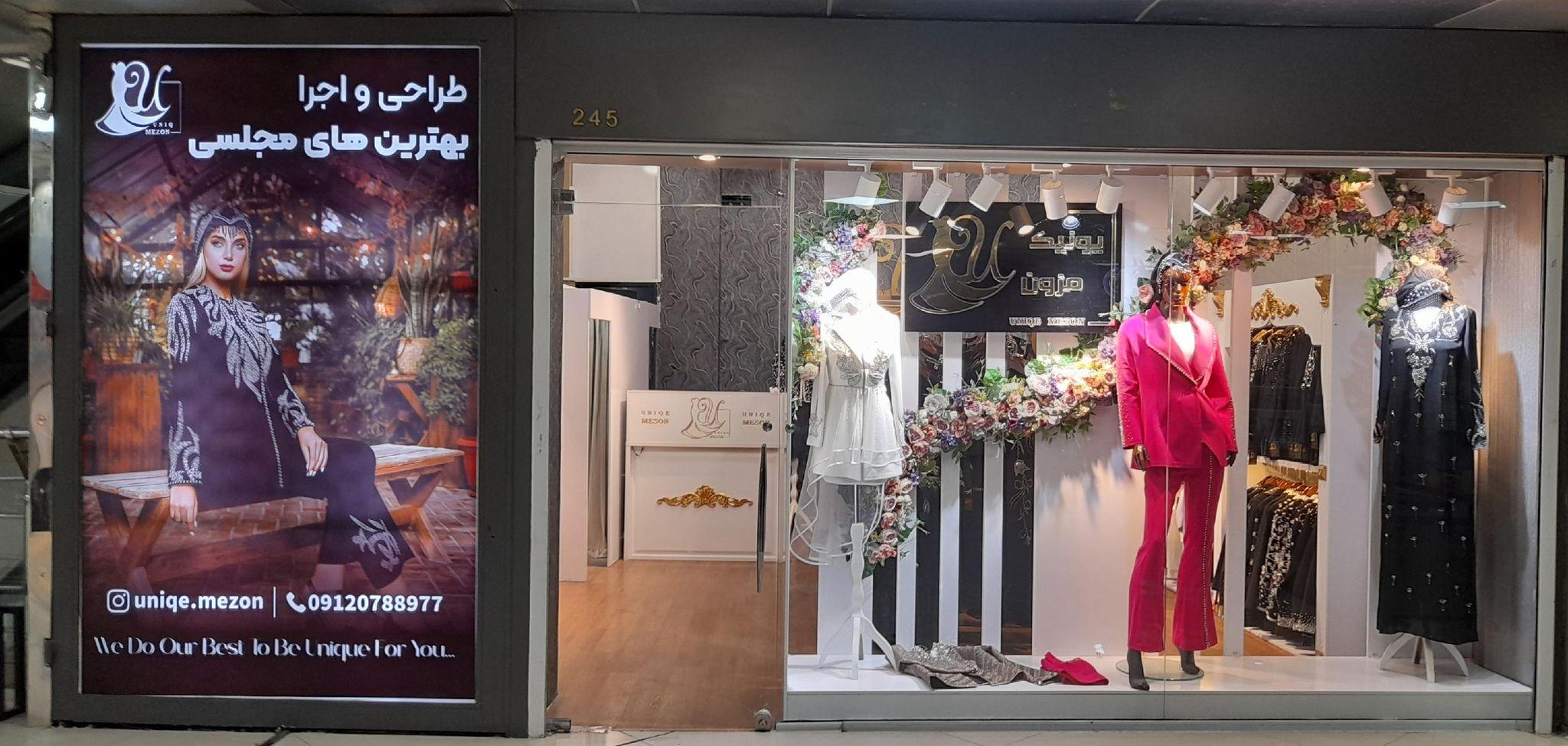 مزون یونیک شهرک غرب