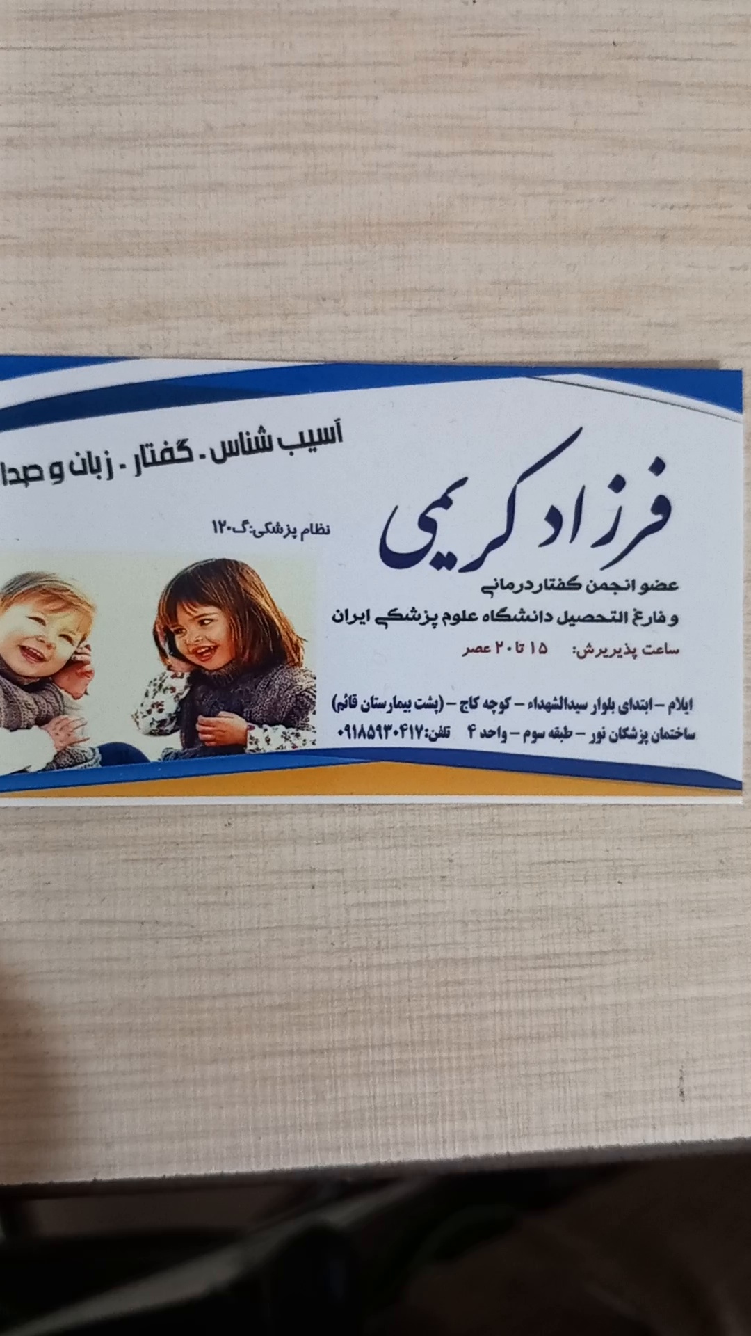 دفتر گفتاردرمانی