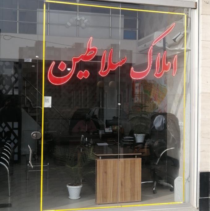 املاک سلاطین