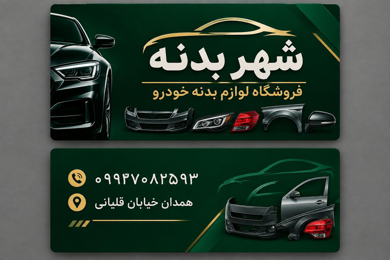 شهر بدنه همدان