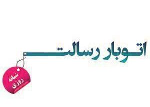 اتوبار نوبنیاد (شعبه رسالت)