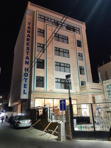 هتل طبرستان