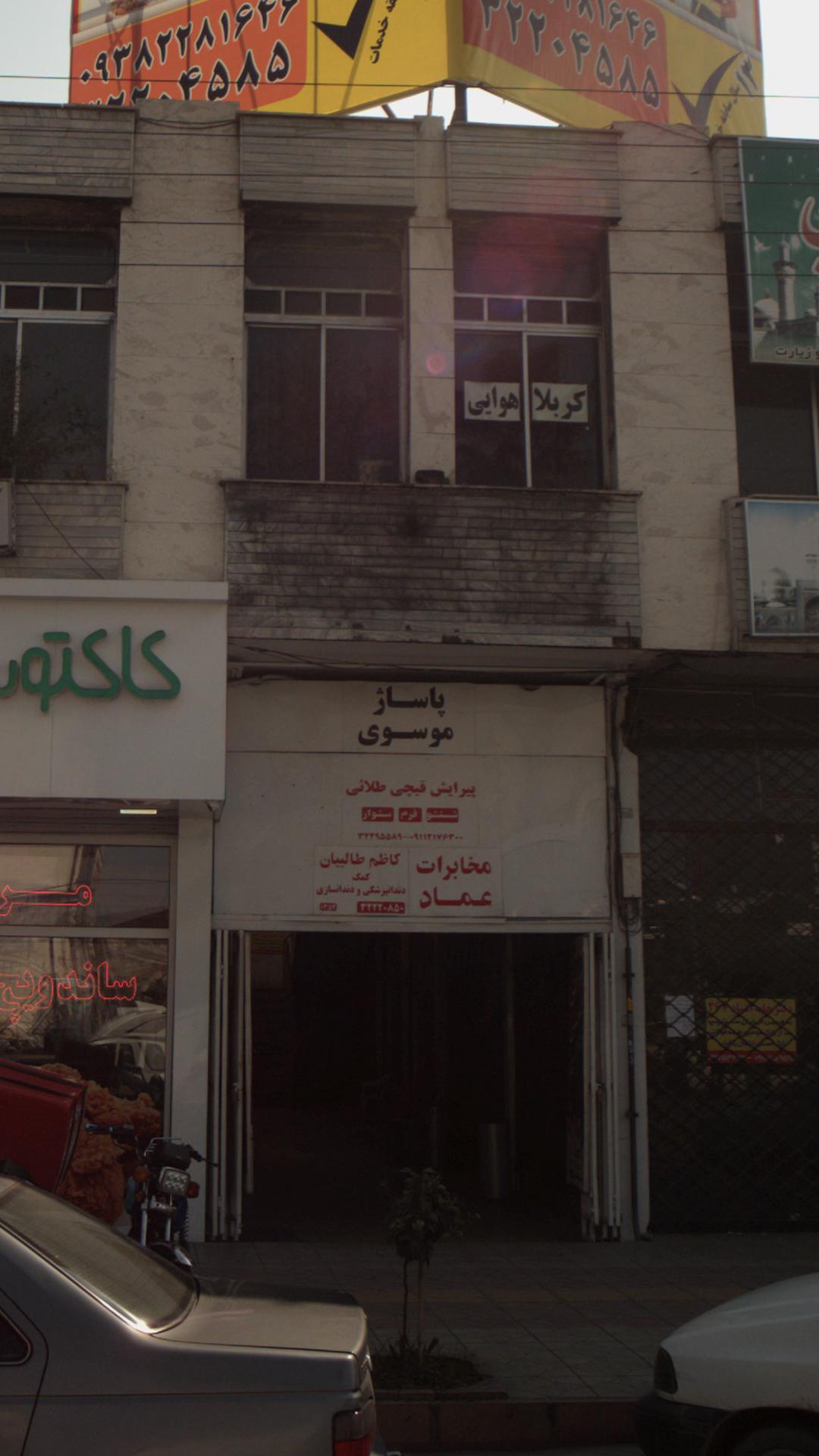 پاساژ‌موسوی