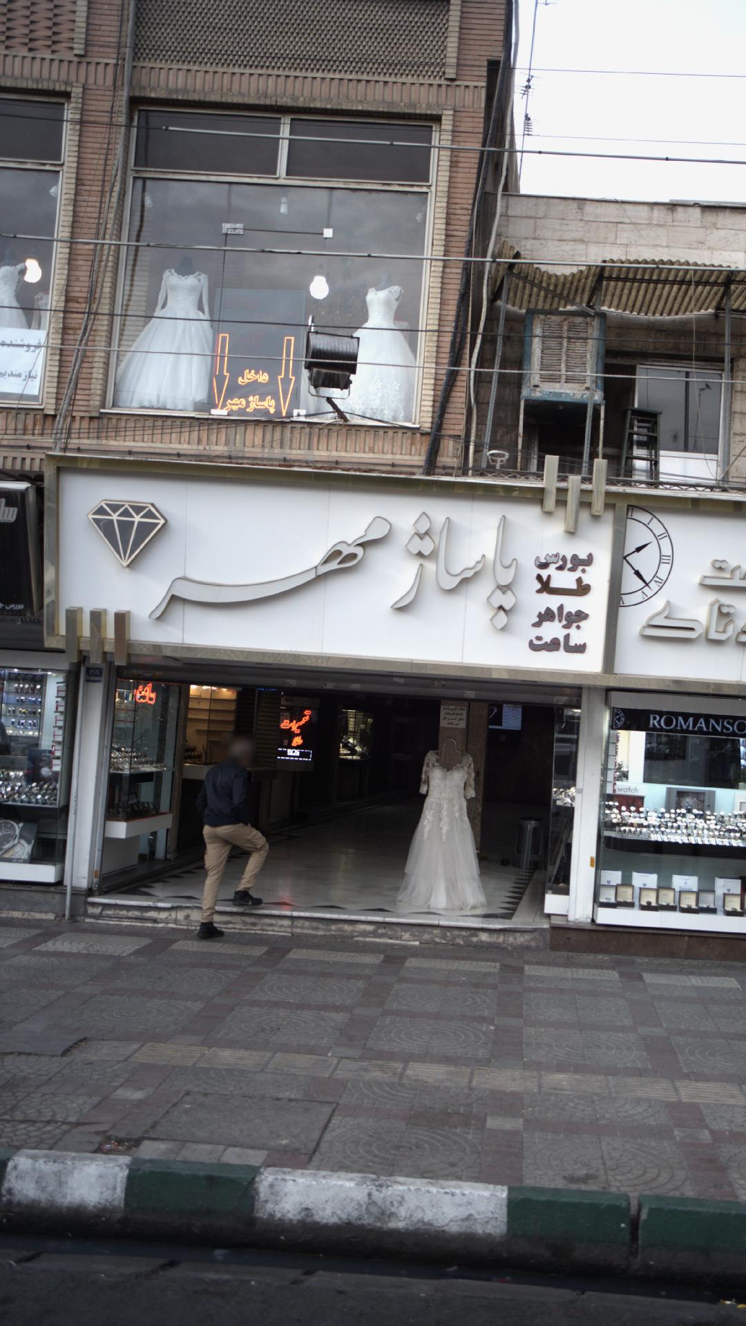 پاساژ مهر