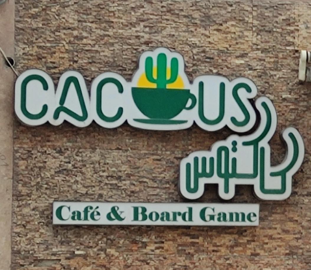 کافه کاکتوس