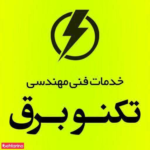 تکنو برق