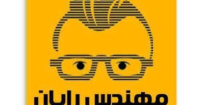 مهندس رایان(حکمت آنلاین)