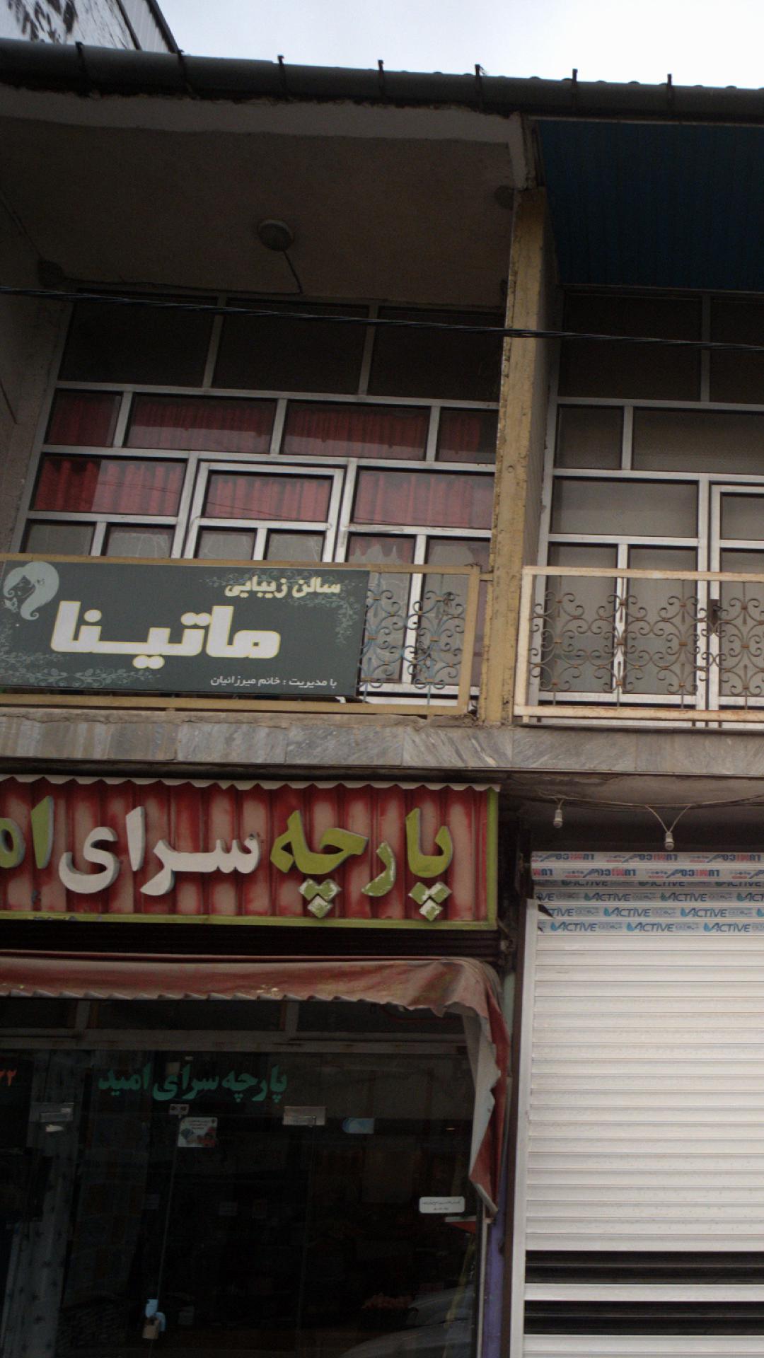 سالن زیبایی سرمه