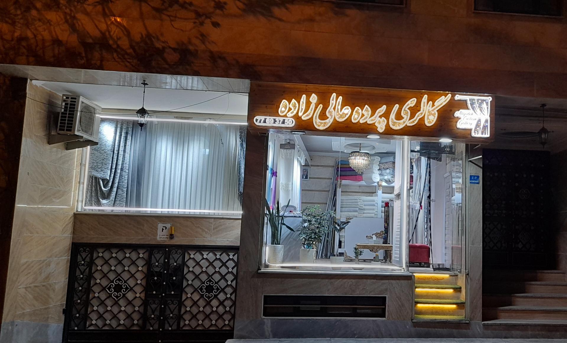 پرده سرای قائم