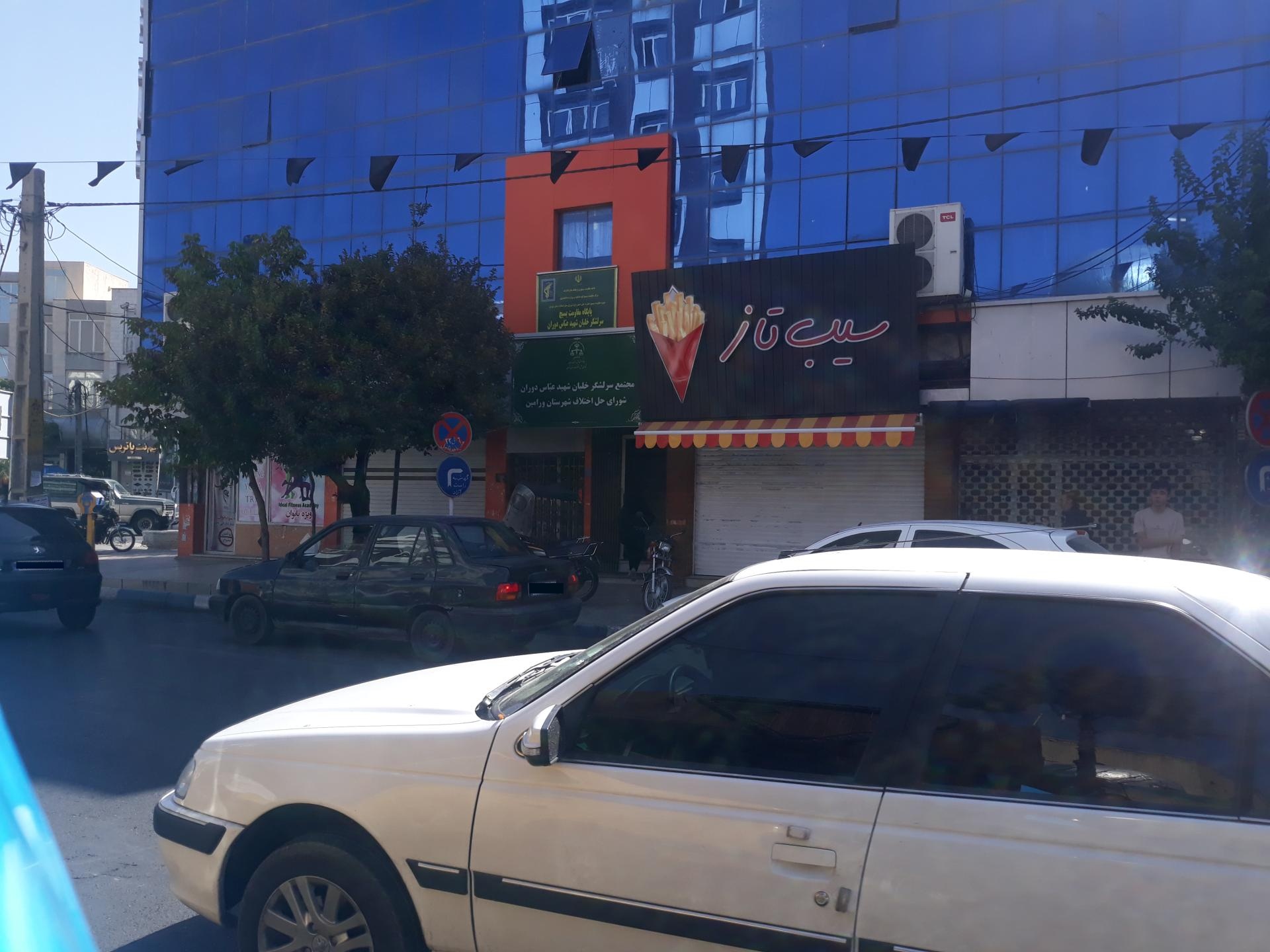 دادسرای عمومی و انقلاب ورامین
