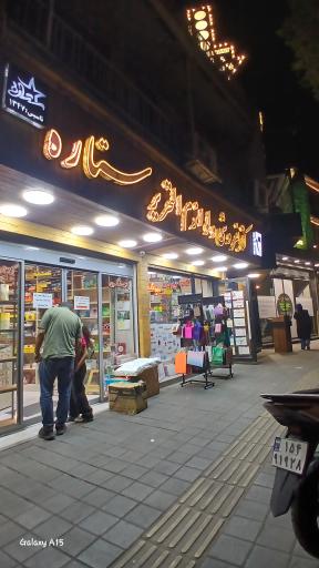 کتاب فروشی ستاره